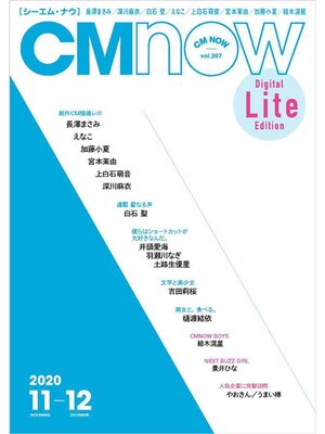 cover image of CM Now (シーエム・ナウ): 2020年11月号